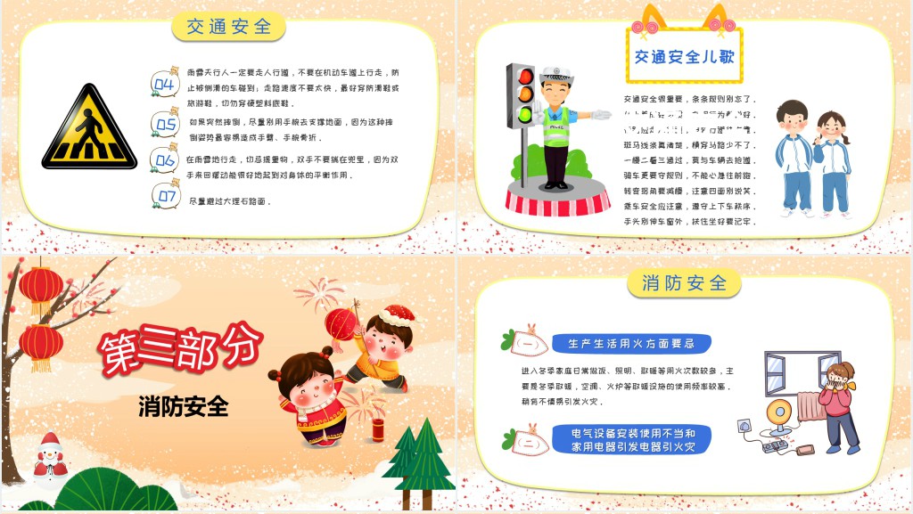 卡通风格中小学生冬季寒假安全教育主题班会PPT课件