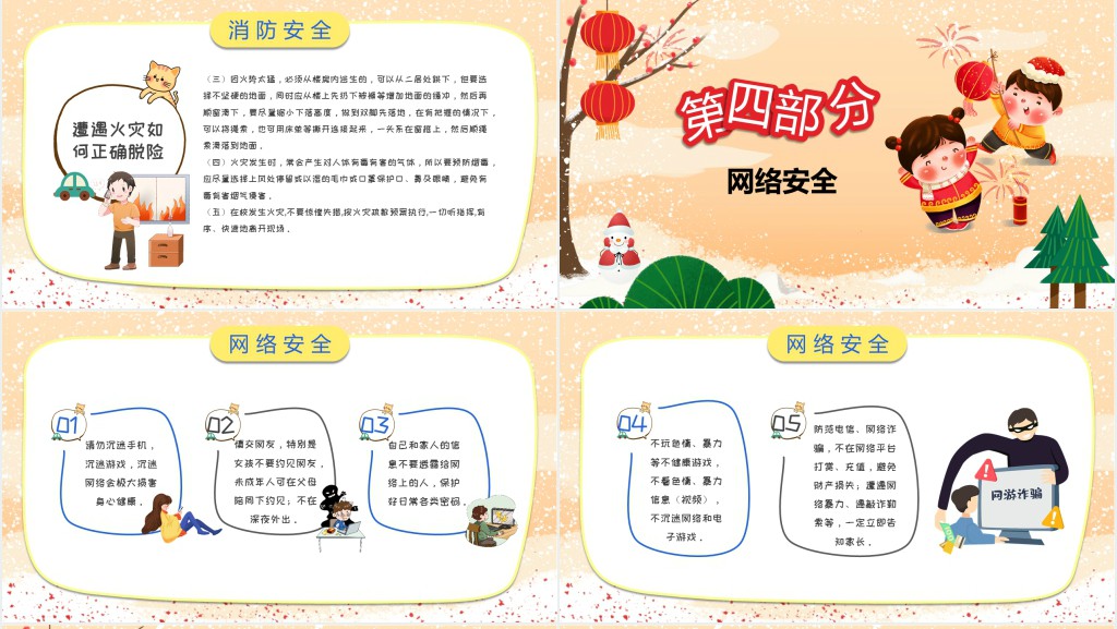 卡通风格中小学生冬季寒假安全教育主题班会PPT课件