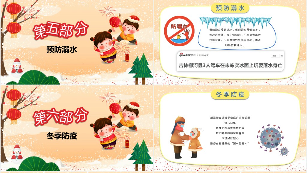 卡通风格中小学生冬季寒假安全教育主题班会PPT课件