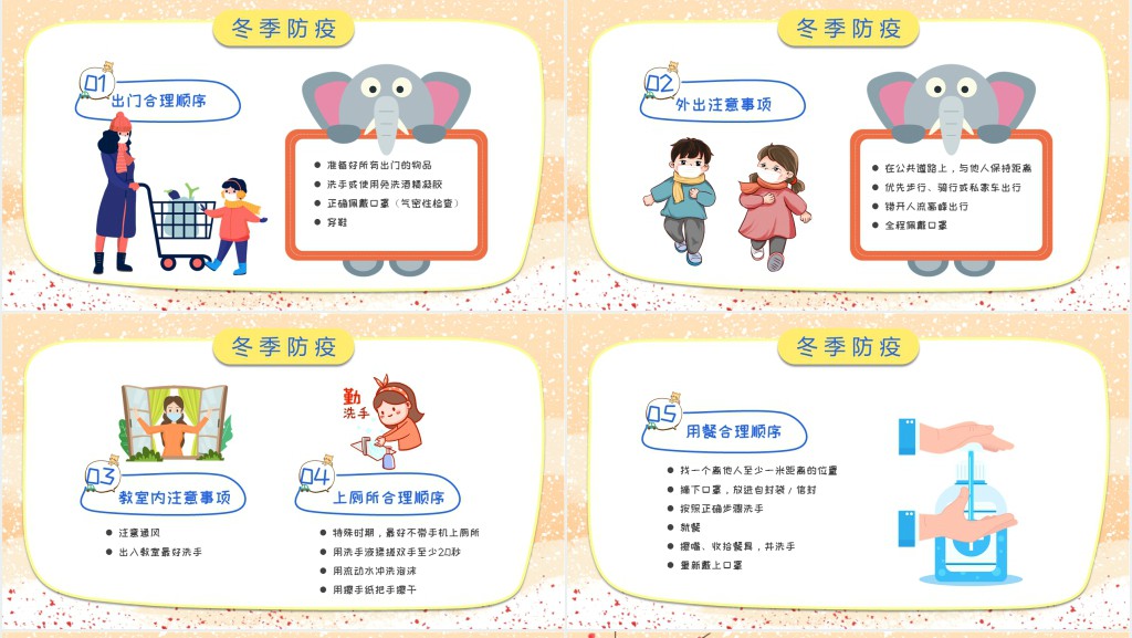 卡通风格中小学生冬季寒假安全教育主题班会PPT课件