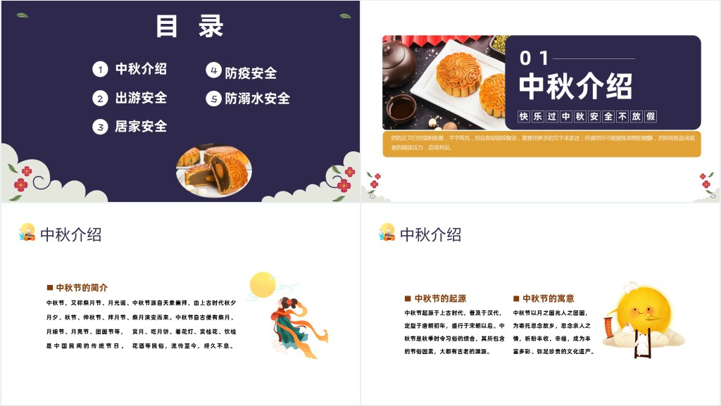 中秋节假期班级安全教育PPT课件