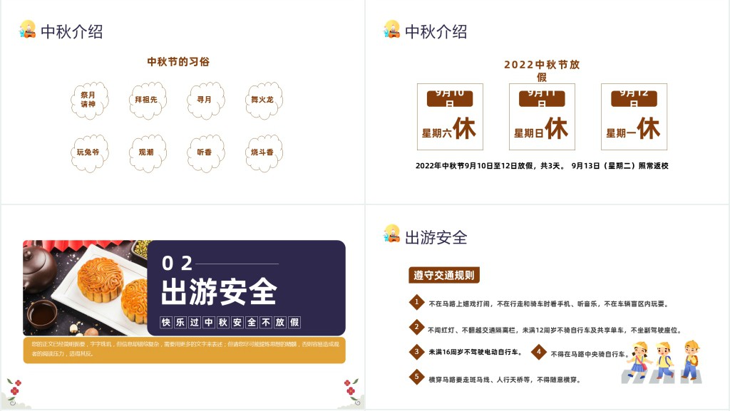 中秋节假期班级安全教育PPT课件