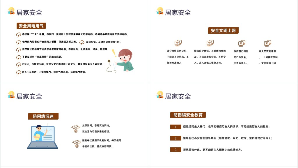 中秋节假期班级安全教育PPT课件