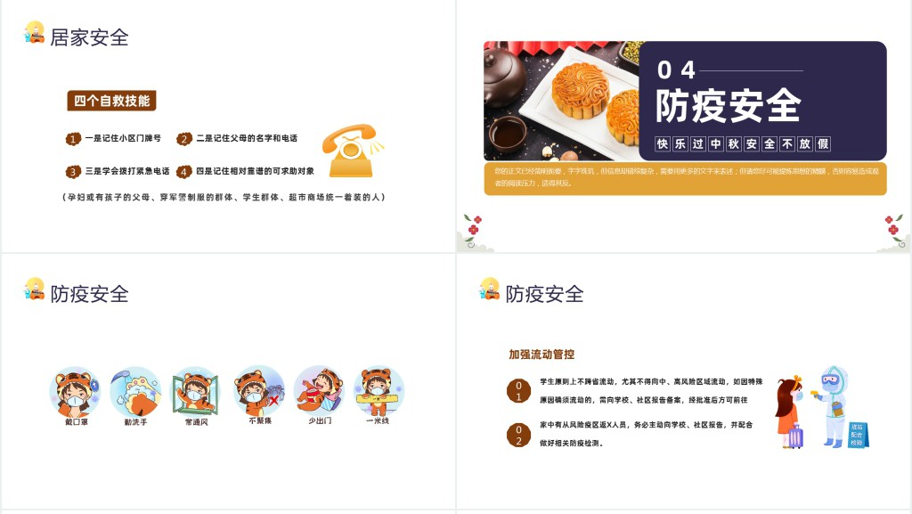 中秋节假期班级安全教育PPT课件