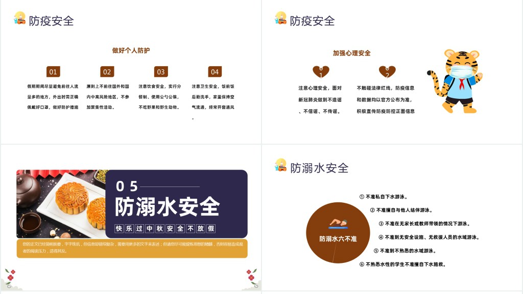 中秋节假期班级安全教育PPT课件