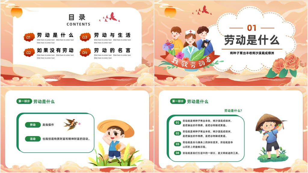 卡通风中小学生劳动教育主题班会PPT课件