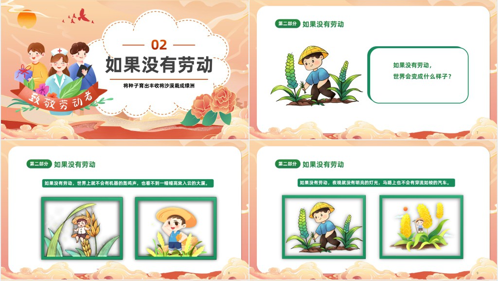 卡通风中小学生劳动教育主题班会PPT课件