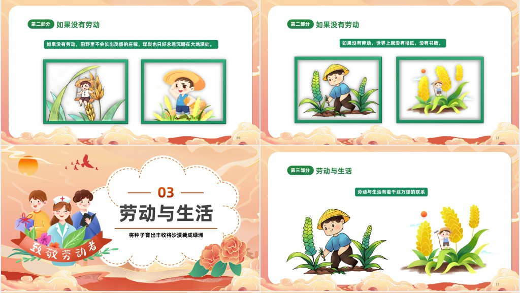 卡通风中小学生劳动教育主题班会PPT课件
