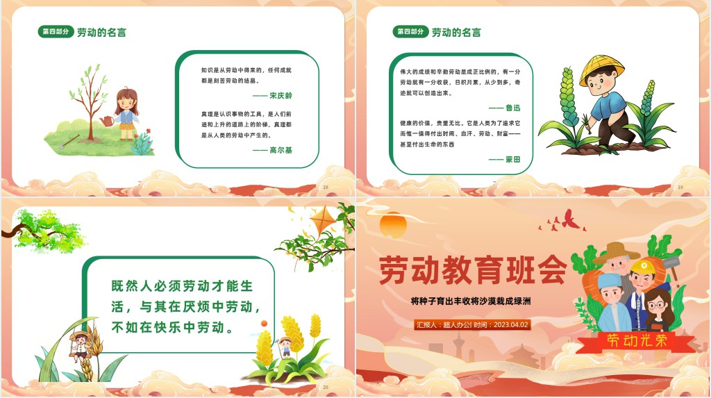 卡通风中小学生劳动教育主题班会PPT课件