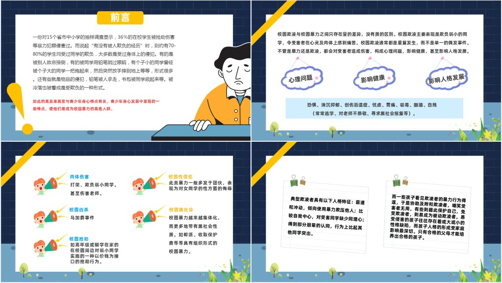 反对校园欺凌反暴力主题班会PPT课件 反对校园欺凌反暴力主题班会PPT课件
