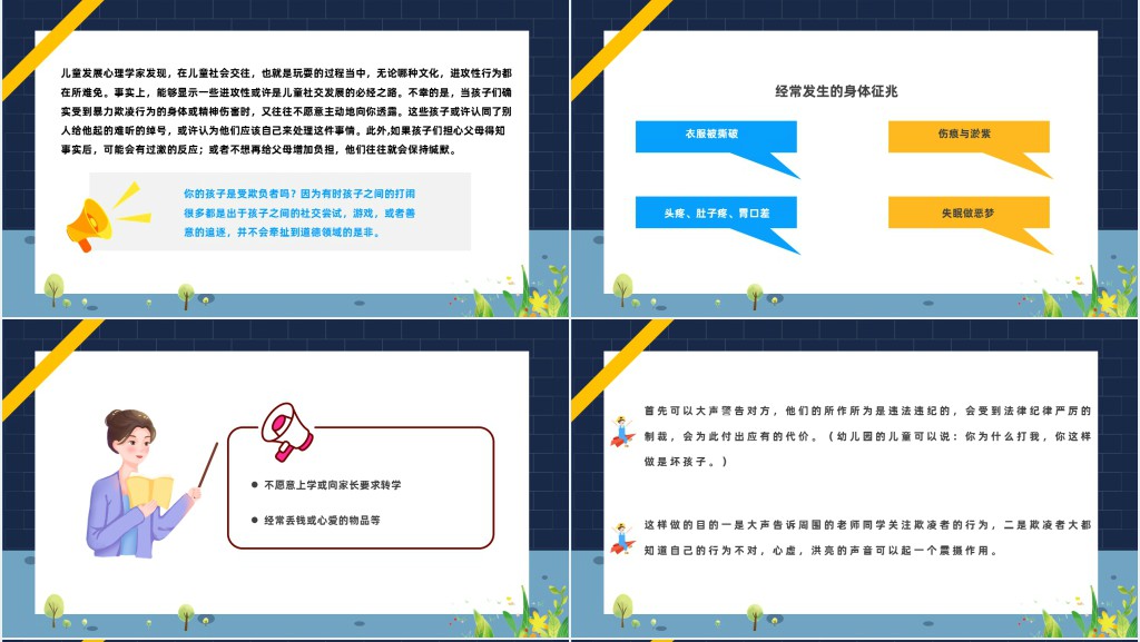 反对校园欺凌反暴力主题班会PPT课件 反对校园欺凌反暴力主题班会PPT课件