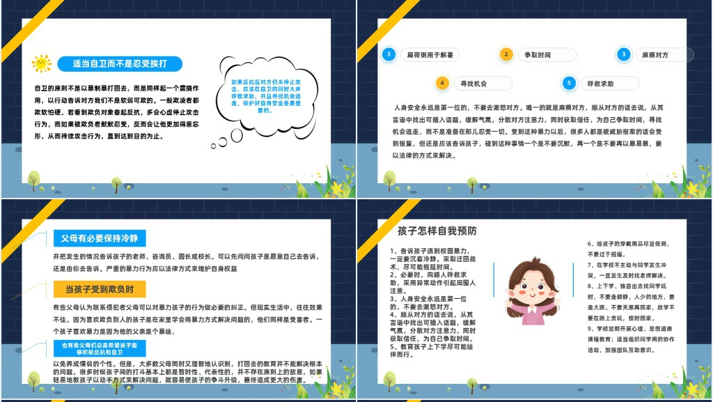 反对校园欺凌反暴力主题班会PPT课件 反对校园欺凌反暴力主题班会PPT课件