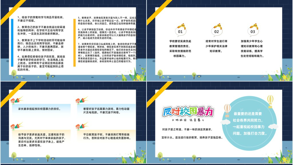 反对校园欺凌反暴力主题班会PPT课件 反对校园欺凌反暴力主题班会PPT课件