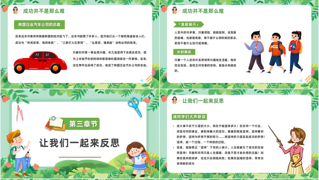 卡通风中小学生学会坚持永不放弃主题班会PPT课件
