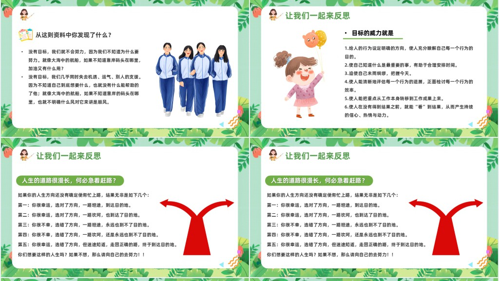 卡通风中小学生学会坚持永不放弃主题班会PPT课件