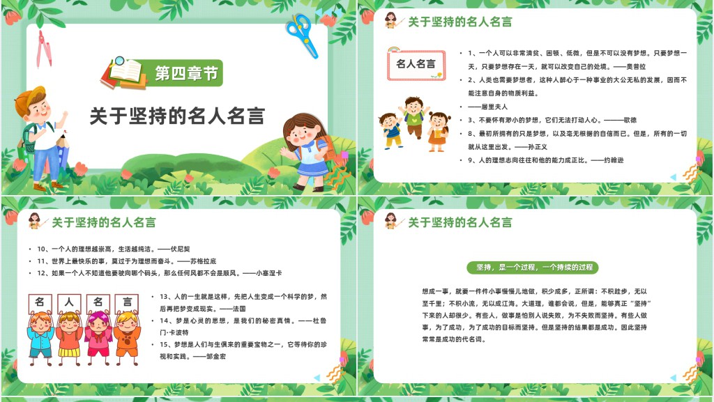 卡通风中小学生学会坚持永不放弃主题班会PPT课件