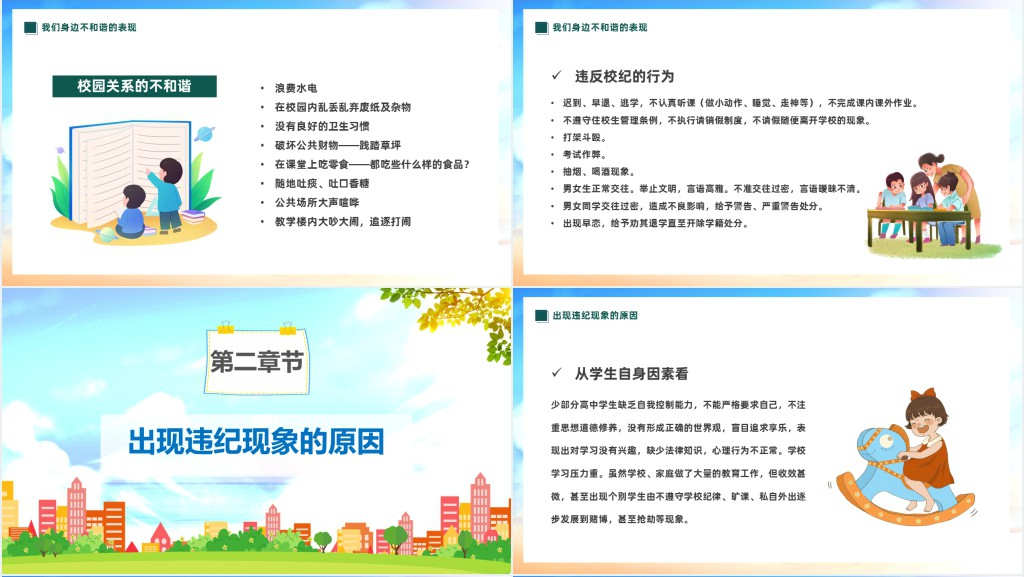 卡通风中小学生整顿校风校纪创建和谐校园主题班会PPT课件