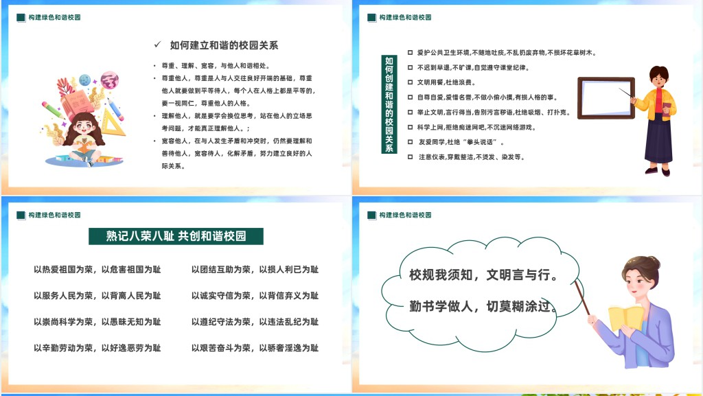 卡通风中小学生整顿校风校纪创建和谐校园主题班会PPT课件