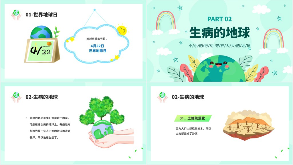 开展4.22世界地球日宣传教育PPT课件 开展4.22世界地球日宣传教育PPT课件