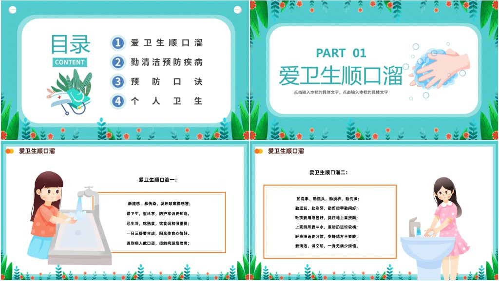 卡通风中小学生讲卫生健康教育主题班会PPT课件