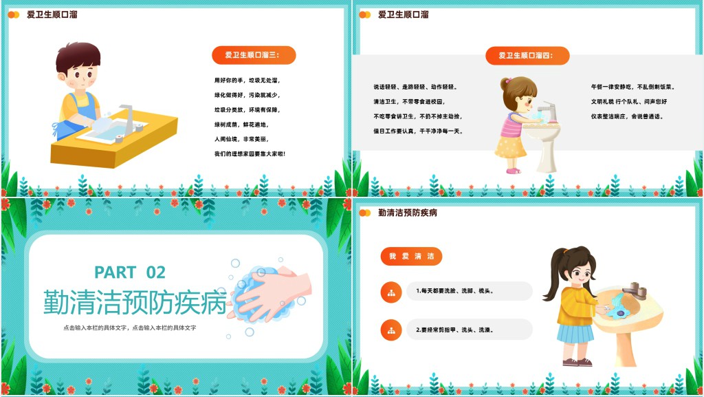 卡通风中小学生讲卫生健康教育主题班会PPT课件