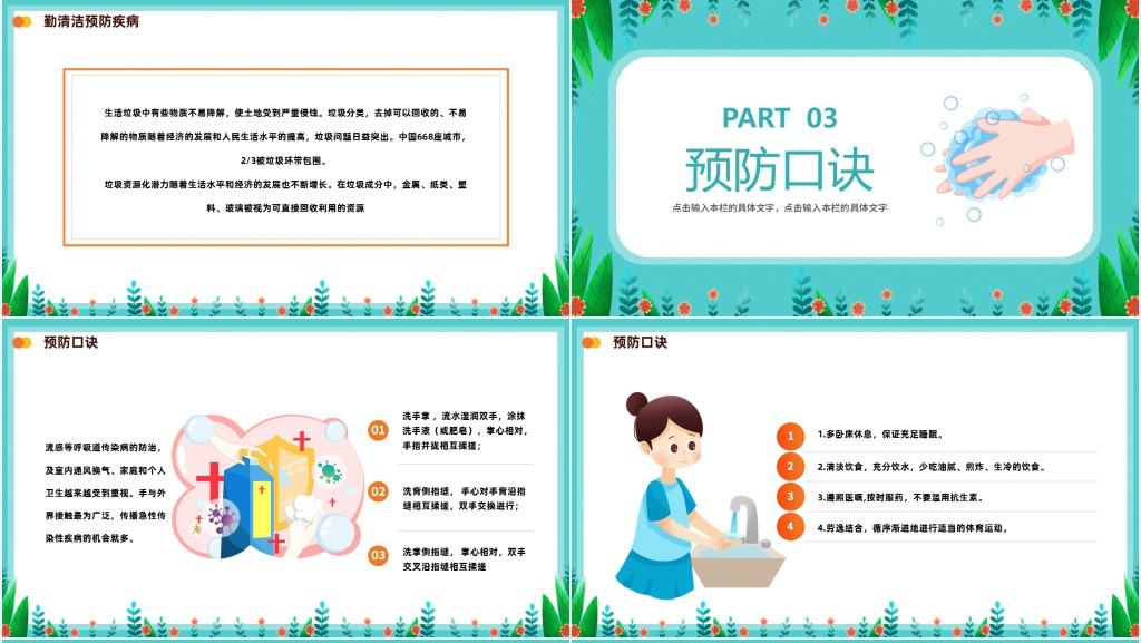 卡通风中小学生讲卫生健康教育主题班会PPT课件
