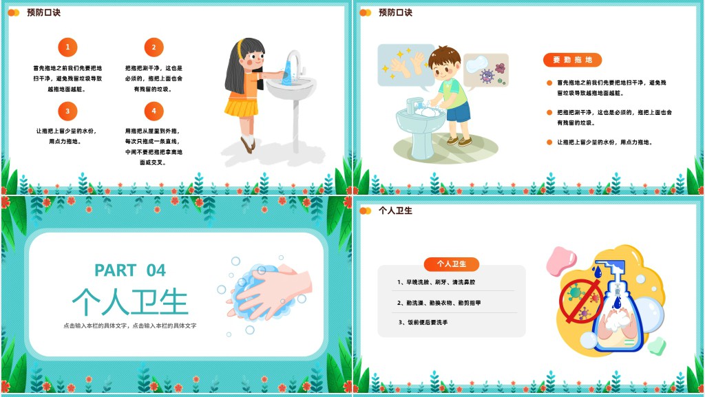 卡通风中小学生讲卫生健康教育主题班会PPT课件