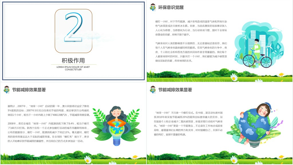 地卡通风中小学生地球一小时环保宣传主题班会PPT课件