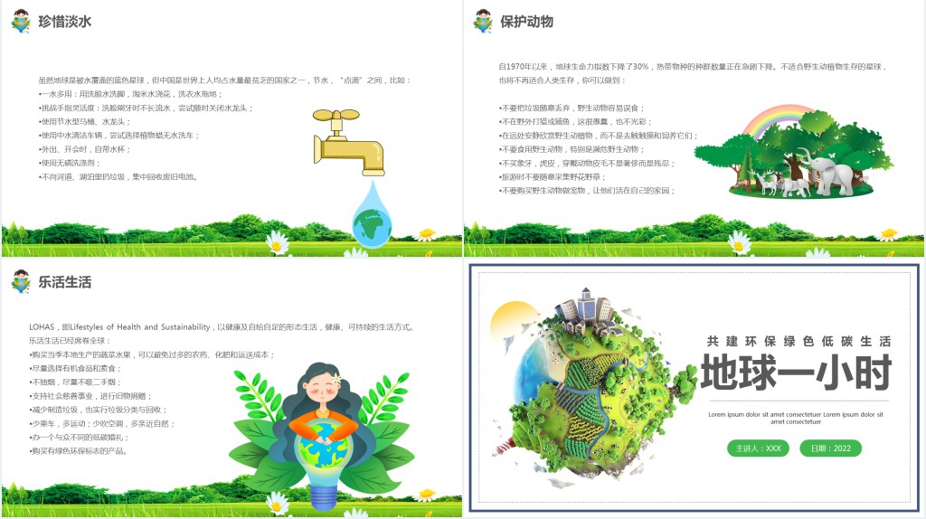 地卡通风中小学生地球一小时环保宣传主题班会PPT课件