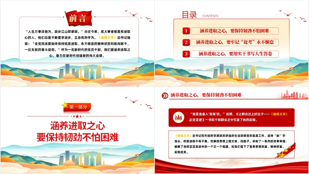 涵养进取之心昂扬奋斗姿态PPT党课 涵养进取之心昂扬奋斗姿态PPT党课