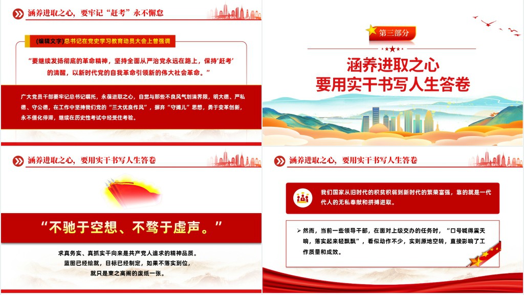 涵养进取之心昂扬奋斗姿态PPT党课 涵养进取之心昂扬奋斗姿态PPT党课