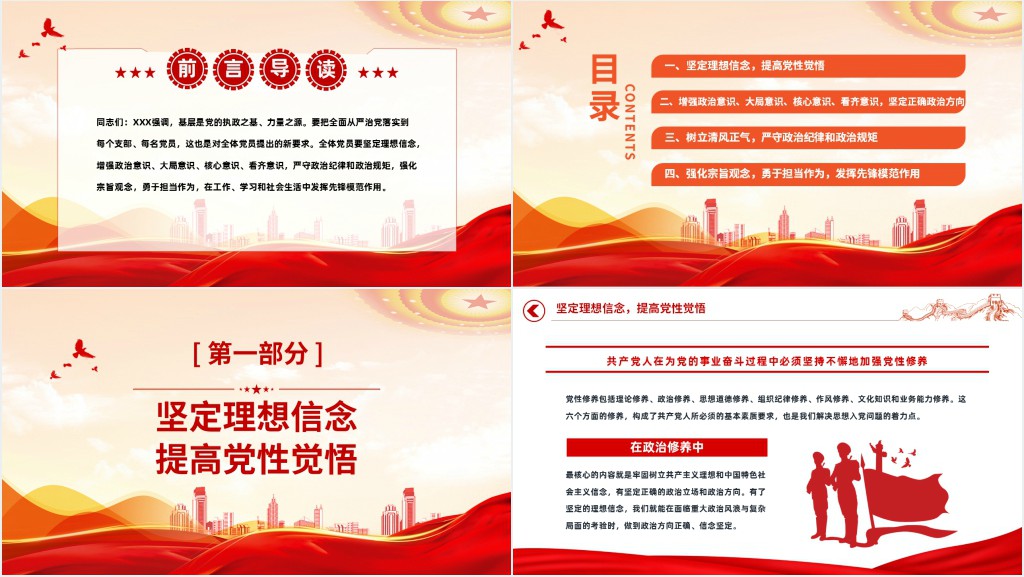 努力做守纪律和规矩的新时代合格党员PPT党课 努力做守纪律和规矩的新时代合格党员PPT党课