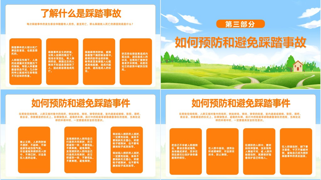 防拥挤踩踏安全教育知识PPT课件 防拥挤踩踏安全教育知识PPT课件