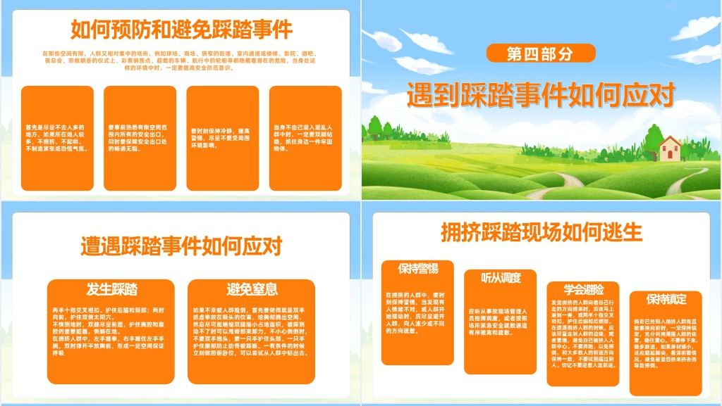 防拥挤踩踏安全教育知识PPT课件 防拥挤踩踏安全教育知识PPT课件
