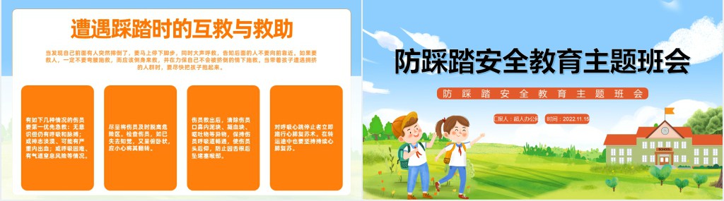 防拥挤踩踏安全教育知识PPT课件 防拥挤踩踏安全教育知识PPT课件