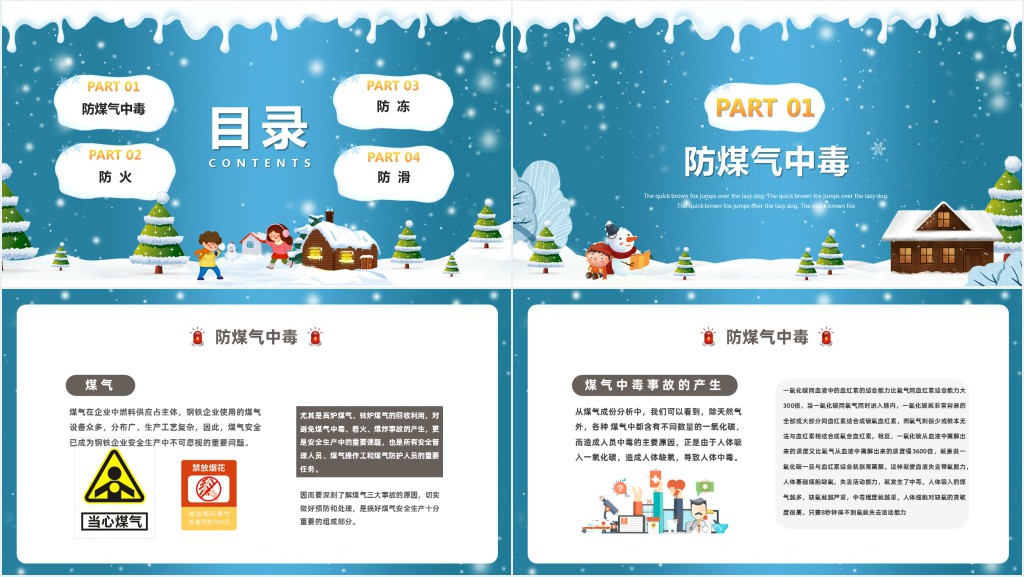 蓝色卡通风中小学生冬季四防安全教育主题班会PPT课件
