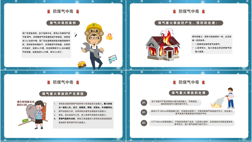 蓝色卡通风中小学生冬季四防安全教育主题班会PPT课件