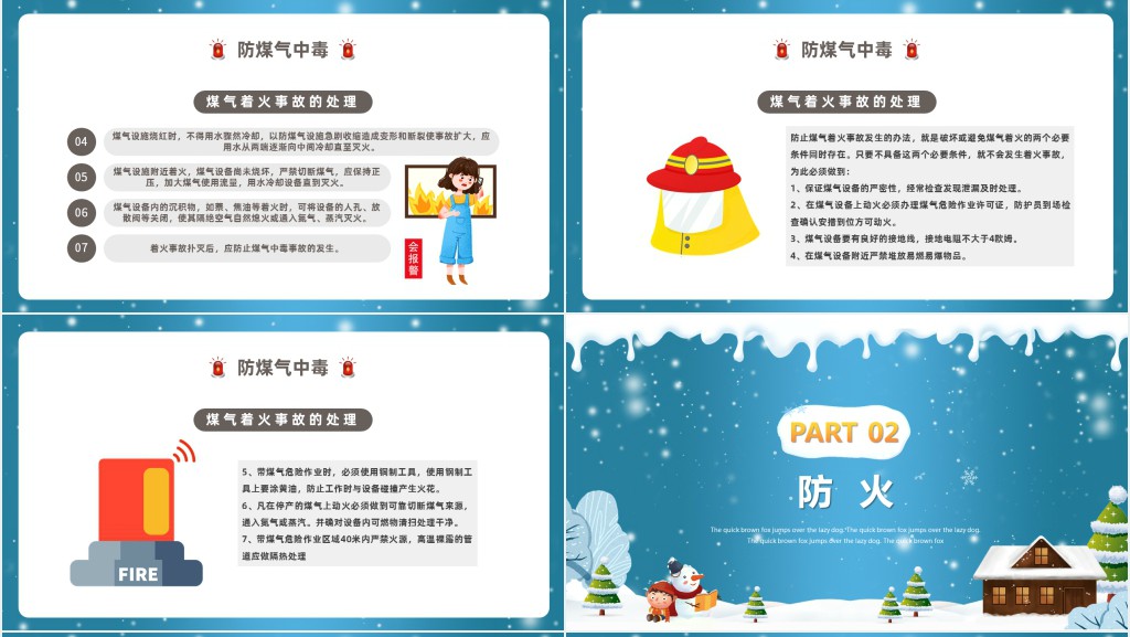 蓝色卡通风中小学生冬季四防安全教育主题班会PPT课件