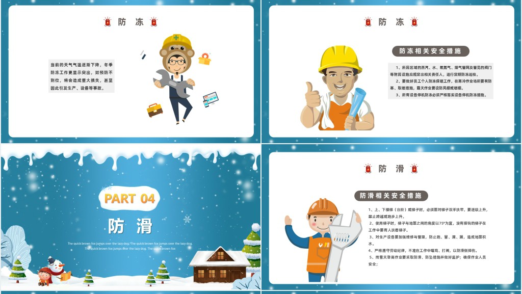 蓝色卡通风中小学生冬季四防安全教育主题班会PPT课件