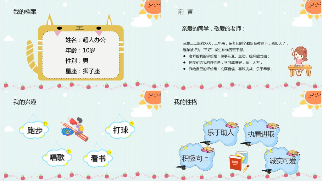 小学生大队委员竞选自我介绍PPT模板