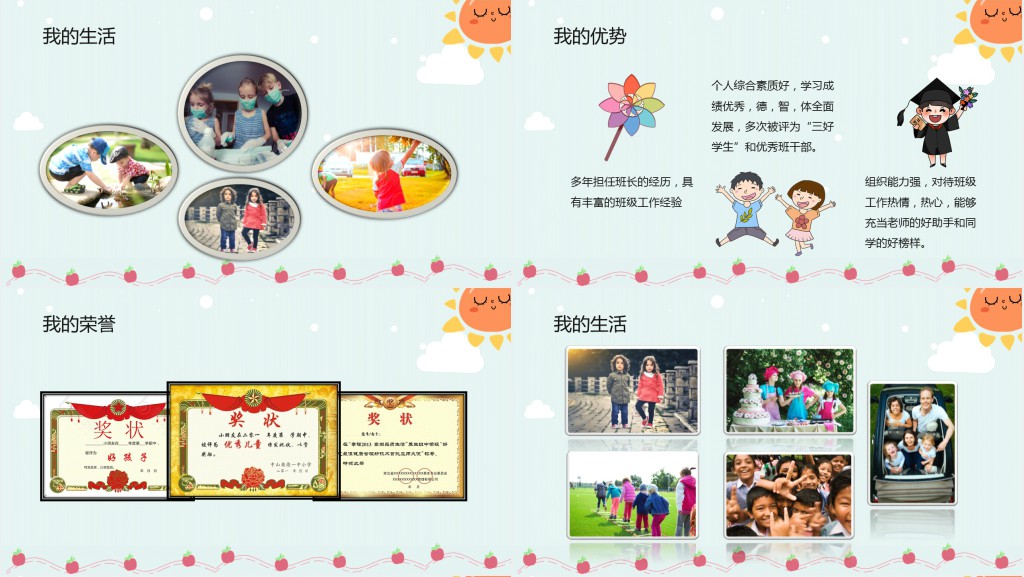 小学生大队委员竞选自我介绍PPT模板