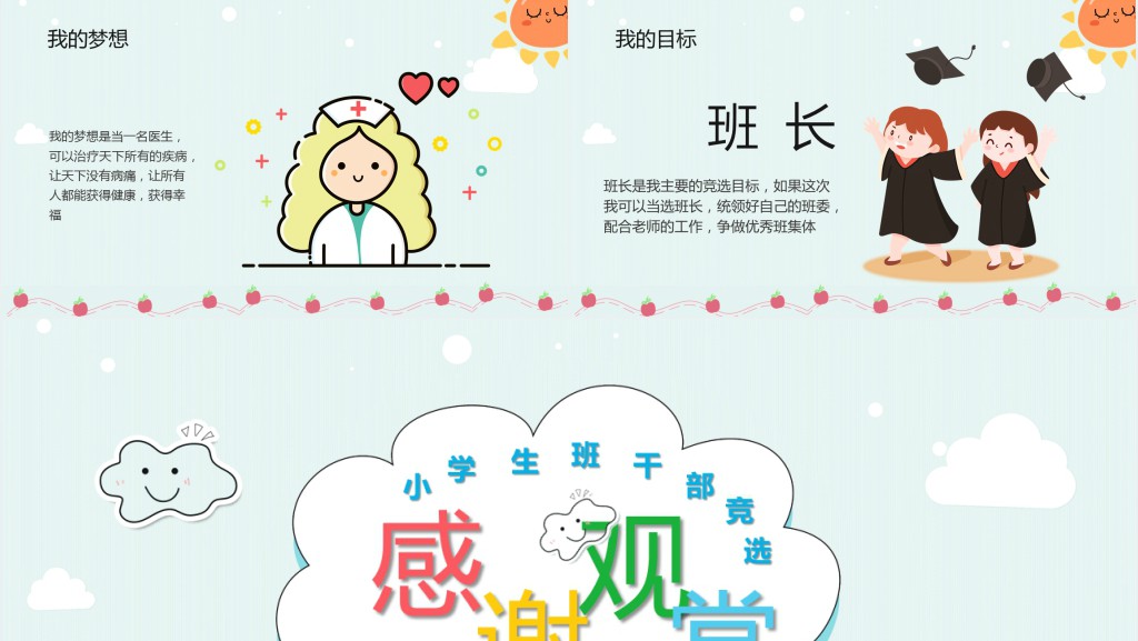 小学生大队委员竞选自我介绍PPT模板