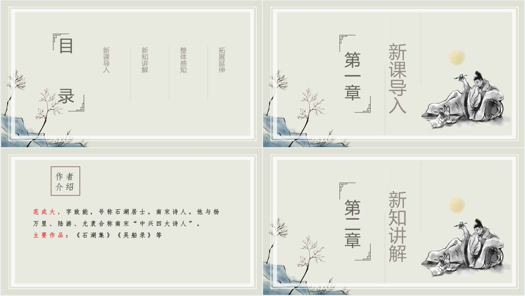部编人教版小学五年级语文下册古诗三首 四时田园杂兴课文PPT课件 部编人教版小学五年级语文下册古诗三首 四时田园杂兴课文PPT课件
