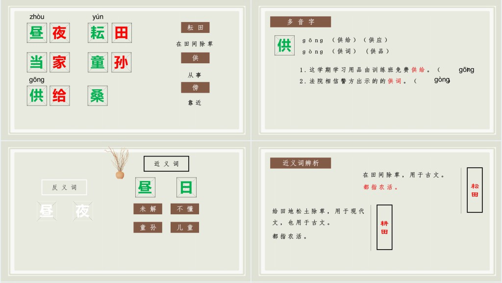 部编人教版小学五年级语文下册古诗三首 四时田园杂兴课文PPT课件 部编人教版小学五年级语文下册古诗三首 四时田园杂兴课文PPT课件