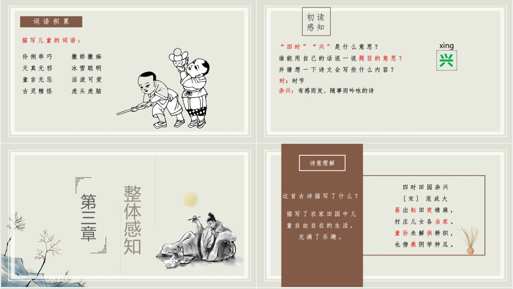 部编人教版小学五年级语文下册古诗三首 四时田园杂兴课文PPT课件 部编人教版小学五年级语文下册古诗三首 四时田园杂兴课文PPT课件
