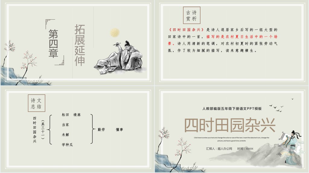 部编人教版小学五年级语文下册古诗三首 四时田园杂兴课文PPT课件 部编人教版小学五年级语文下册古诗三首 四时田园杂兴课文PPT课件
