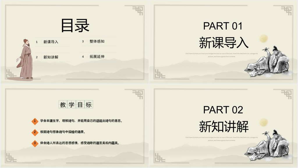 部编人教版小学五年级语文下册古诗三首 村晚PPT课件 部编人教版小学五年级语文下册古诗三首 村晚PPT课件