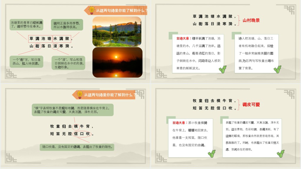 部编人教版小学五年级语文下册古诗三首 村晚PPT课件 部编人教版小学五年级语文下册古诗三首 村晚PPT课件