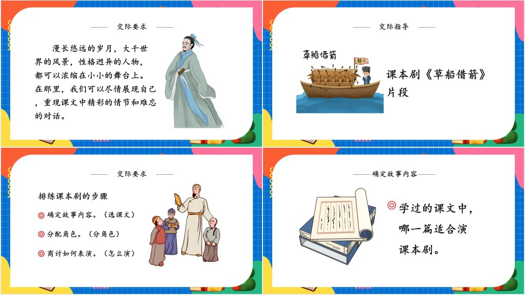 部编人教版小学五年级语文下册我们都来演一演课文PPT课件 部编人教版小学五年级语文下册我们都来演一演课文PPT课件