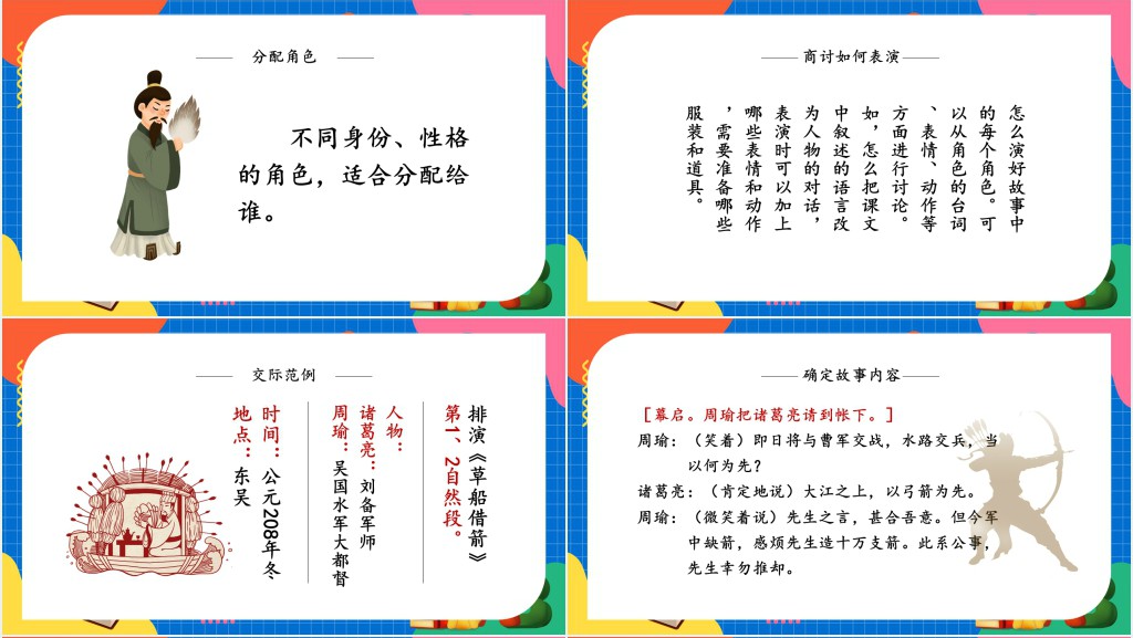 部编人教版小学五年级语文下册我们都来演一演课文PPT课件 部编人教版小学五年级语文下册我们都来演一演课文PPT课件